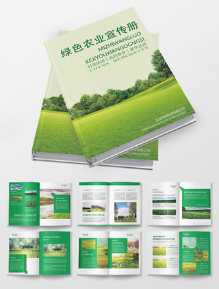 绿色简约设计农业农产品画册